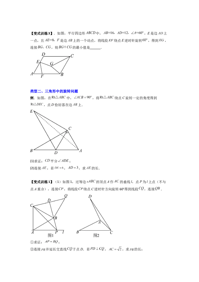 专题10几何图形旋转压轴题的三种考法（学生版）（人教版）_人教版数学九年级上册_版本二_九年级数学上册（人教版）_压轴题攻略-V9_2024版
