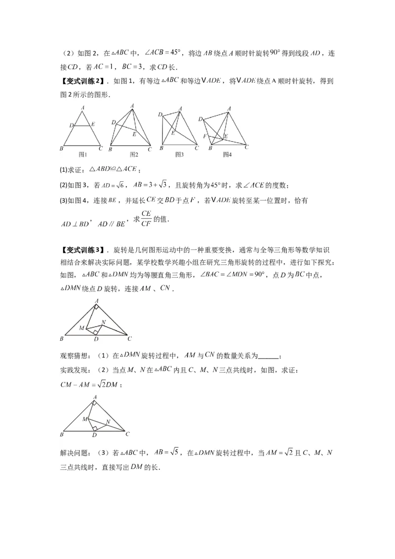 专题10几何图形旋转压轴题的三种考法（学生版）（人教版）_人教版数学九年级上册_版本二_九年级数学上册（人教版）_压轴题攻略-V9_2024版