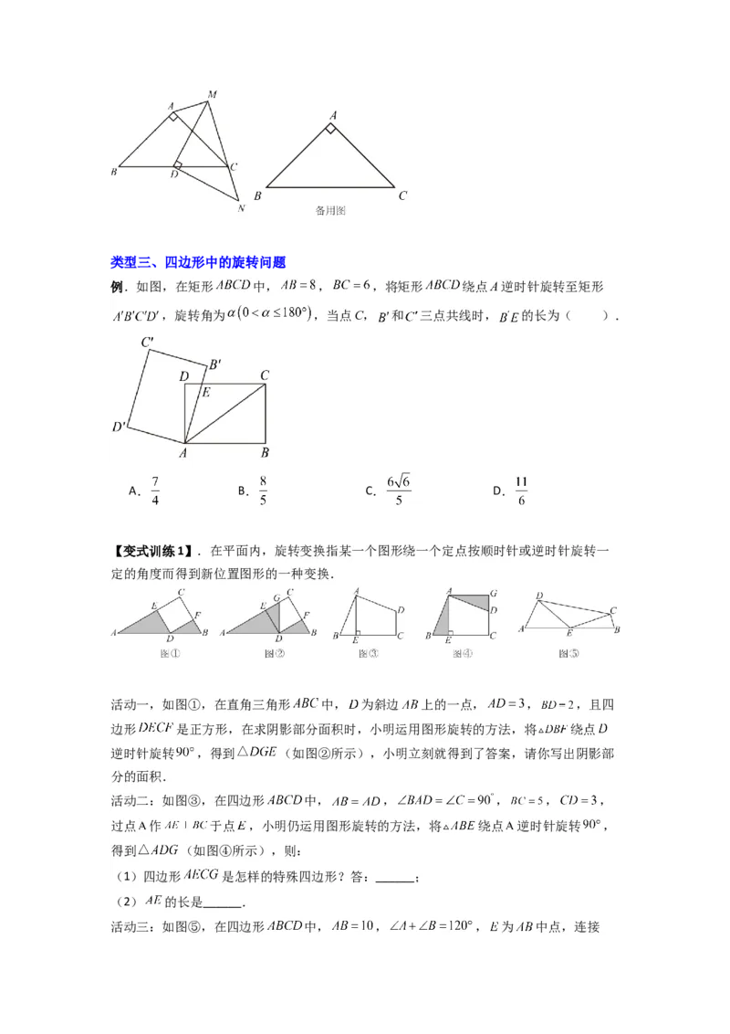 专题10几何图形旋转压轴题的三种考法（学生版）（人教版）_人教版数学九年级上册_版本二_九年级数学上册（人教版）_压轴题攻略-V9_2024版