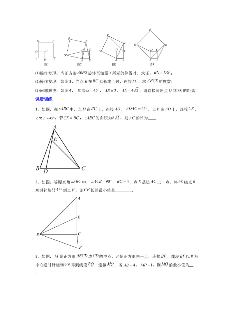 专题10几何图形旋转压轴题的三种考法（学生版）（人教版）_人教版数学九年级上册_版本二_九年级数学上册（人教版）_压轴题攻略-V9_2024版