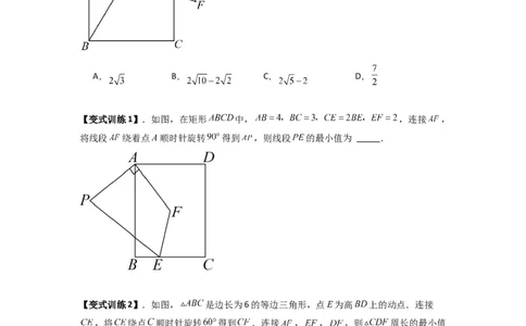 专题10几何图形旋转压轴题的三种考法（学生版）（人教版）_人教版数学九年级上册_版本二_九年级数学上册（人教版）_压轴题攻略-V9_2024版