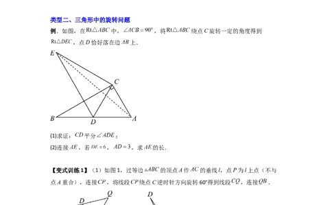 专题10几何图形旋转压轴题的三种考法（学生版）（人教版）_人教版数学九年级上册_版本二_九年级数学上册（人教版）_压轴题攻略-V9_2024版