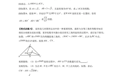 专题10几何图形旋转压轴题的三种考法（学生版）（人教版）_人教版数学九年级上册_版本二_九年级数学上册（人教版）_压轴题攻略-V9_2024版