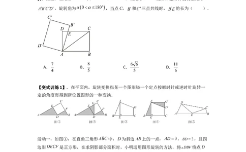 专题10几何图形旋转压轴题的三种考法（学生版）（人教版）_人教版数学九年级上册_版本二_九年级数学上册（人教版）_压轴题攻略-V9_2024版