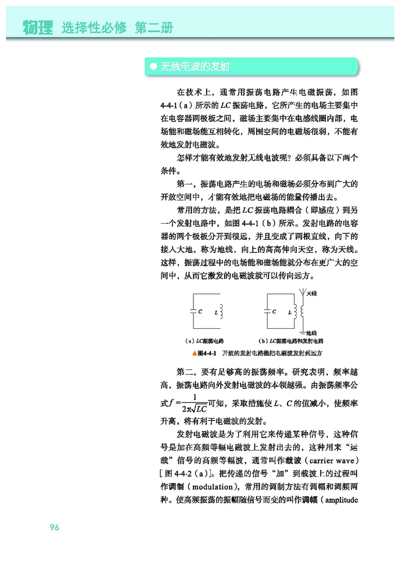 物理选择性必修第二册_高中三年全科资料_高中_高中电子教材_高中物理_教科版