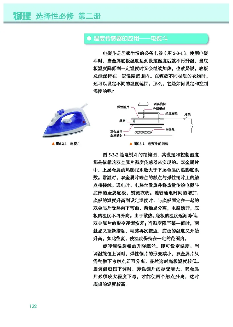 物理选择性必修第二册_高中三年全科资料_高中_高中电子教材_高中物理_教科版