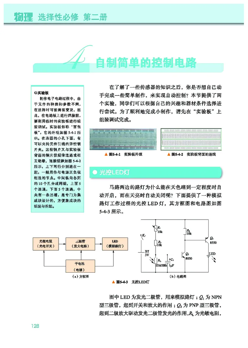 物理选择性必修第二册_高中三年全科资料_高中_高中电子教材_高中物理_教科版