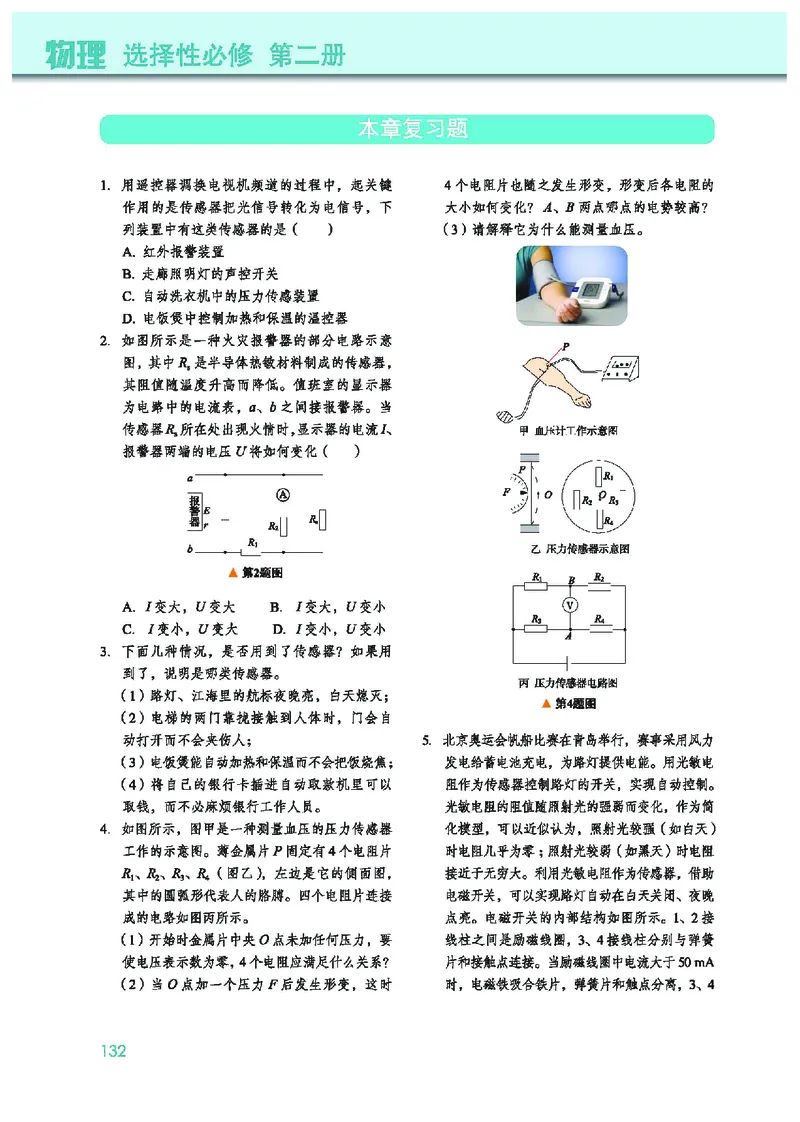 物理选择性必修第二册_高中三年全科资料_高中_高中电子教材_高中物理_教科版