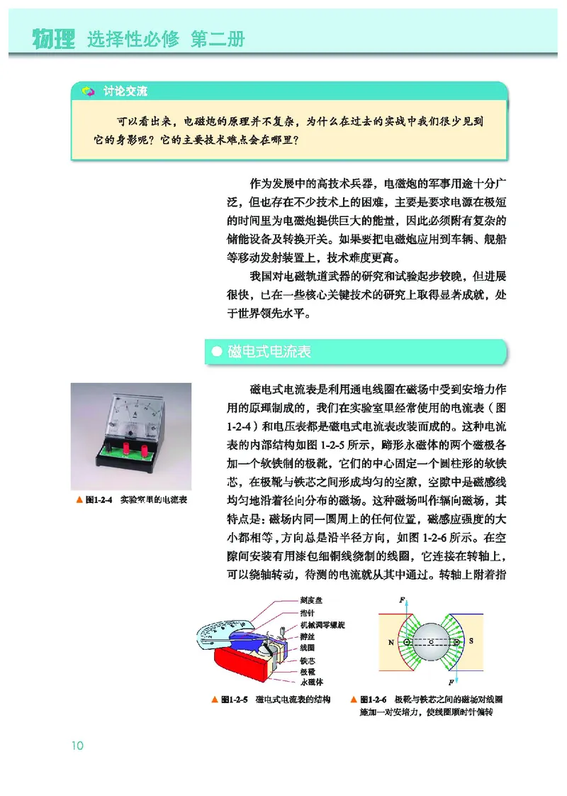 物理选择性必修第二册_高中三年全科资料_高中_高中电子教材_高中物理_教科版