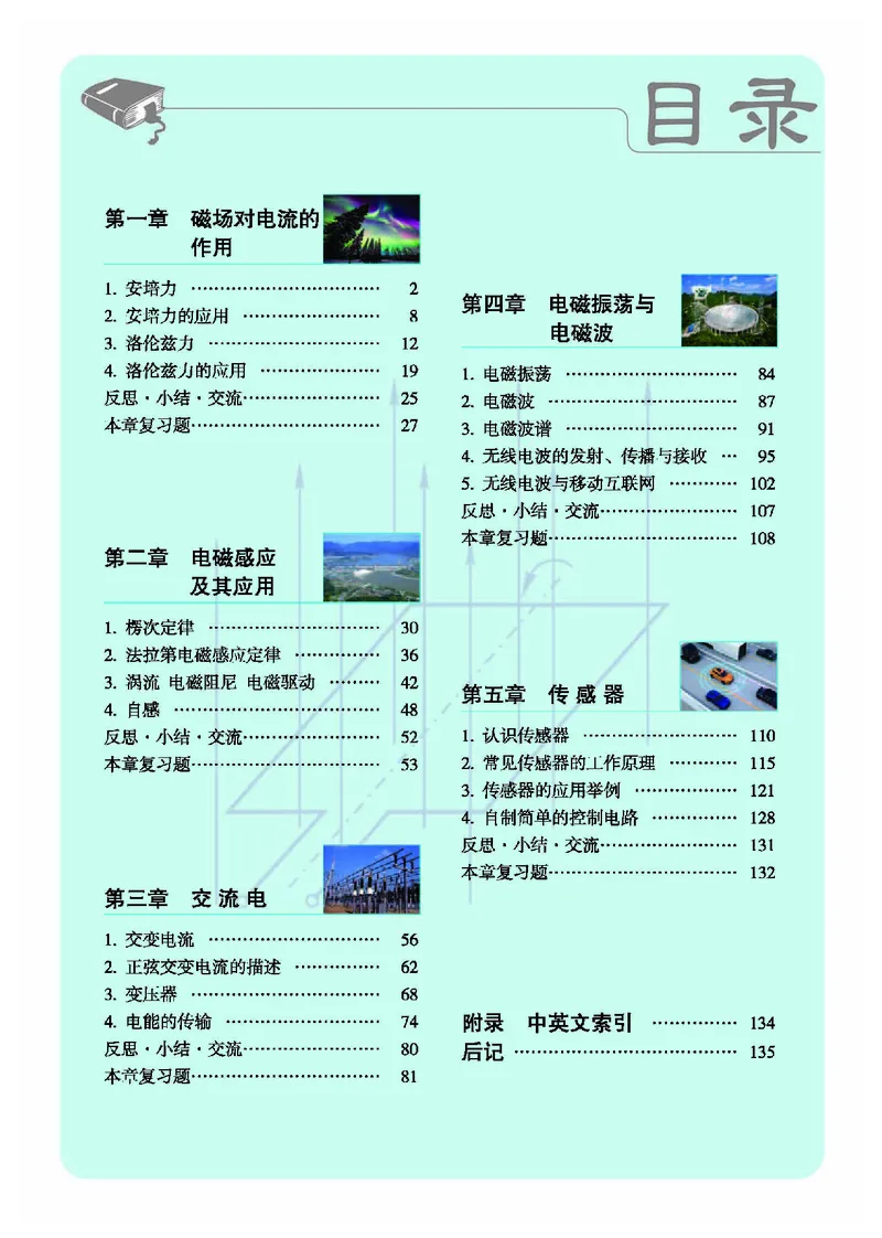 物理选择性必修第二册_高中三年全科资料_高中_高中电子教材_高中物理_教科版