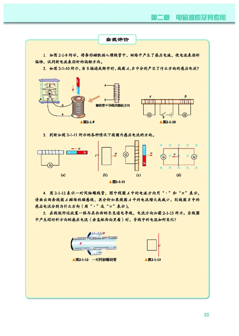 物理选择性必修第二册_高中三年全科资料_高中_高中电子教材_高中物理_教科版