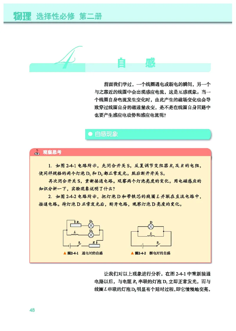 物理选择性必修第二册_高中三年全科资料_高中_高中电子教材_高中物理_教科版