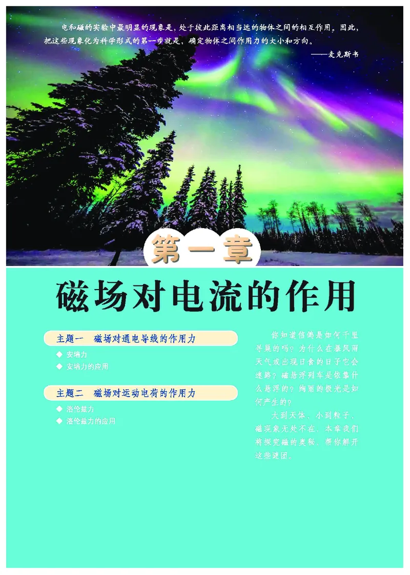 物理选择性必修第二册_高中三年全科资料_高中_高中电子教材_高中物理_教科版