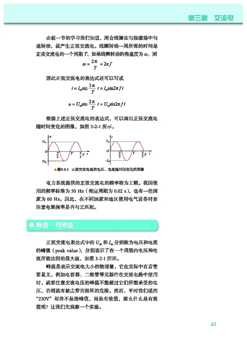 物理选择性必修第二册_高中三年全科资料_高中_高中电子教材_高中物理_教科版
