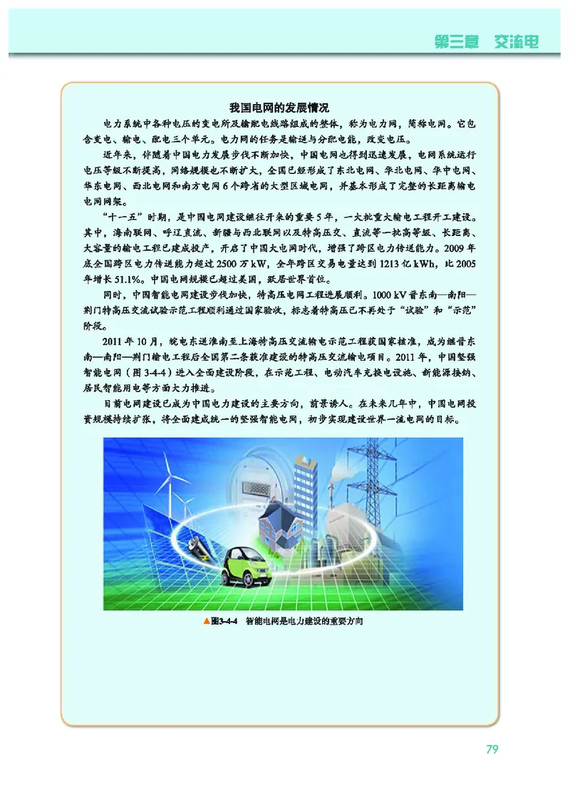 物理选择性必修第二册_高中三年全科资料_高中_高中电子教材_高中物理_教科版