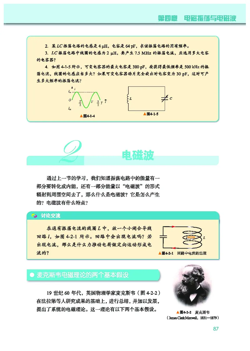 物理选择性必修第二册_高中三年全科资料_高中_高中电子教材_高中物理_教科版