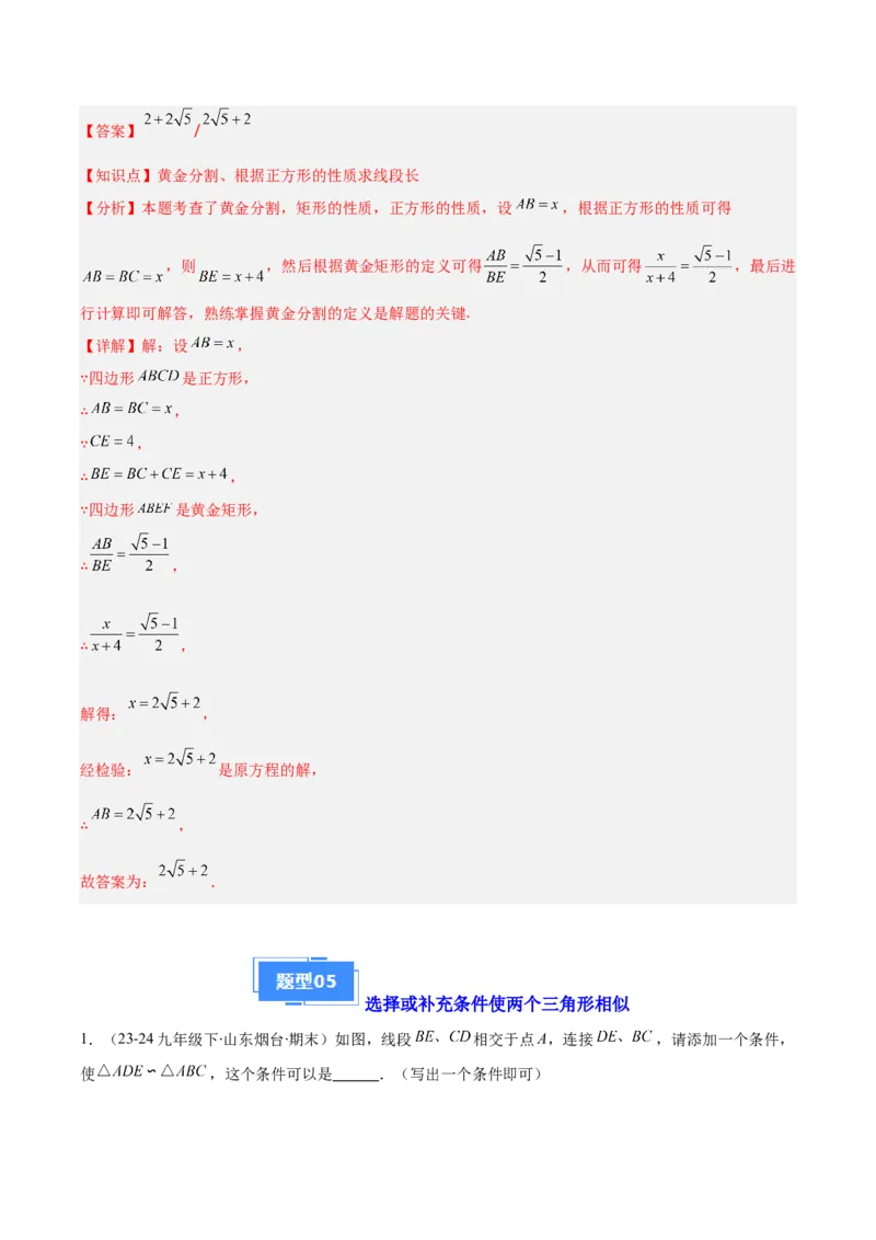 专题11平行线成比例、相似三角形、位似（6大基础题+5大提升题）（解析版）_人教版数学九年级上册_版本二_九年级数学上册（人教版）_专项复习