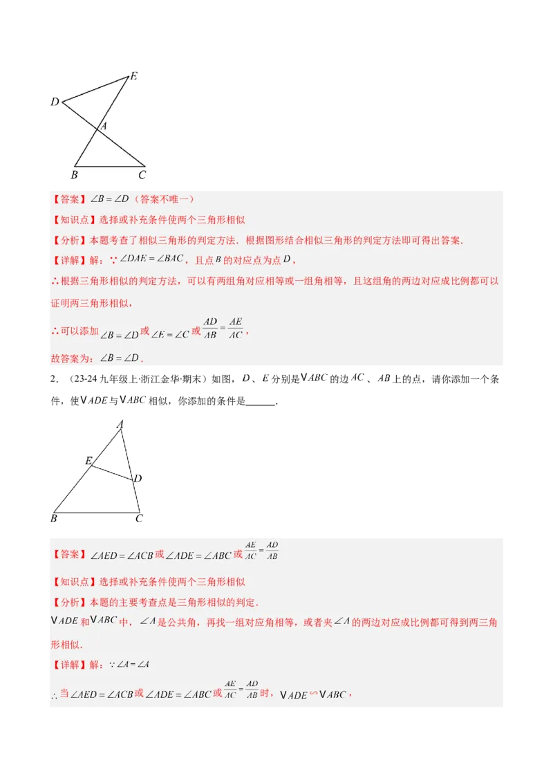 专题11平行线成比例、相似三角形、位似（6大基础题+5大提升题）（解析版）_人教版数学九年级上册_版本二_九年级数学上册（人教版）_专项复习