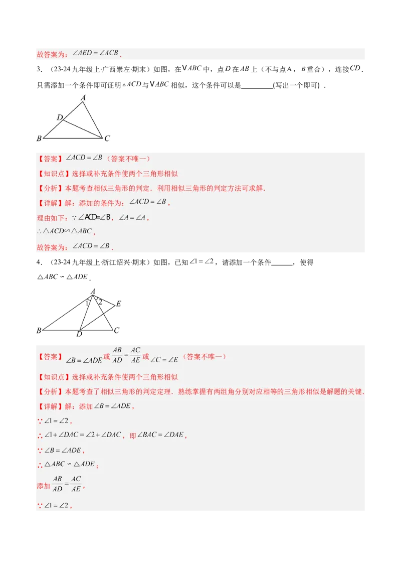 专题11平行线成比例、相似三角形、位似（6大基础题+5大提升题）（解析版）_人教版数学九年级上册_版本二_九年级数学上册（人教版）_专项复习