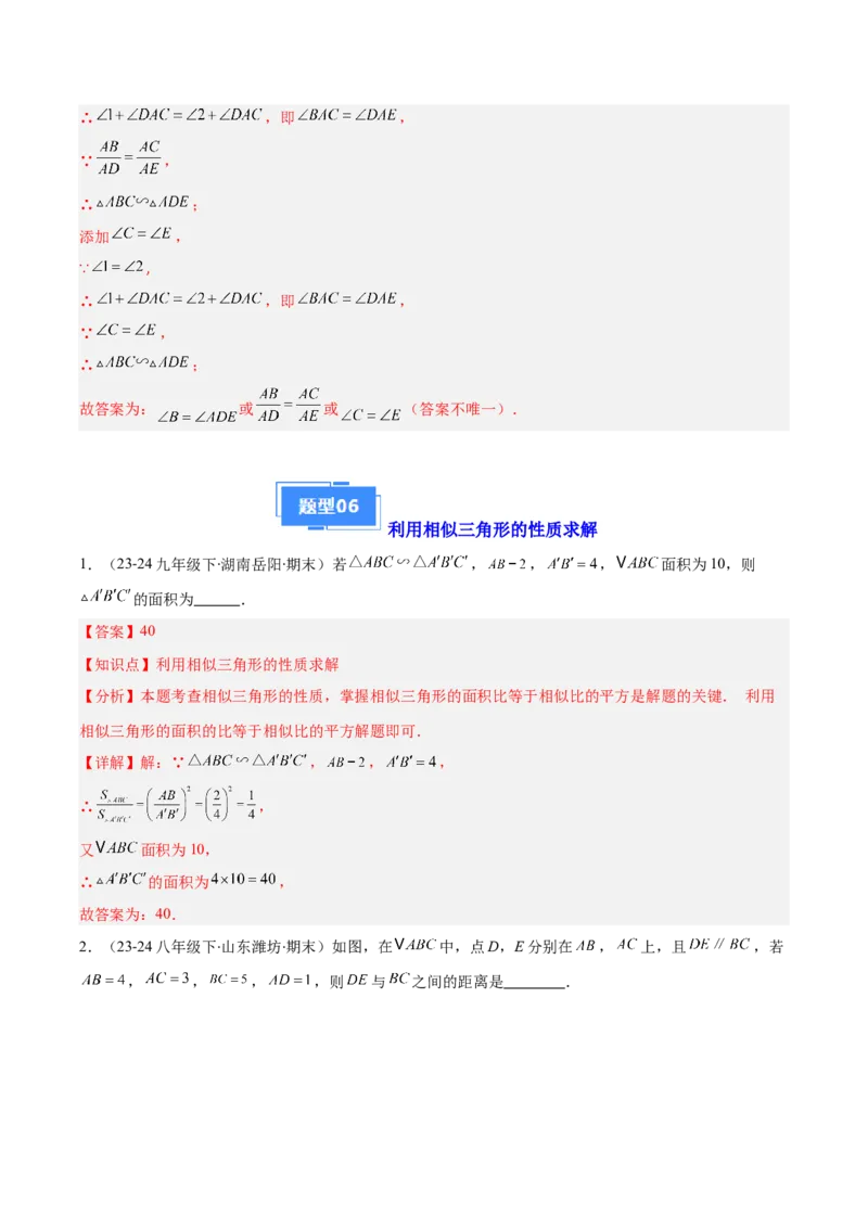 专题11平行线成比例、相似三角形、位似（6大基础题+5大提升题）（解析版）_人教版数学九年级上册_版本二_九年级数学上册（人教版）_专项复习