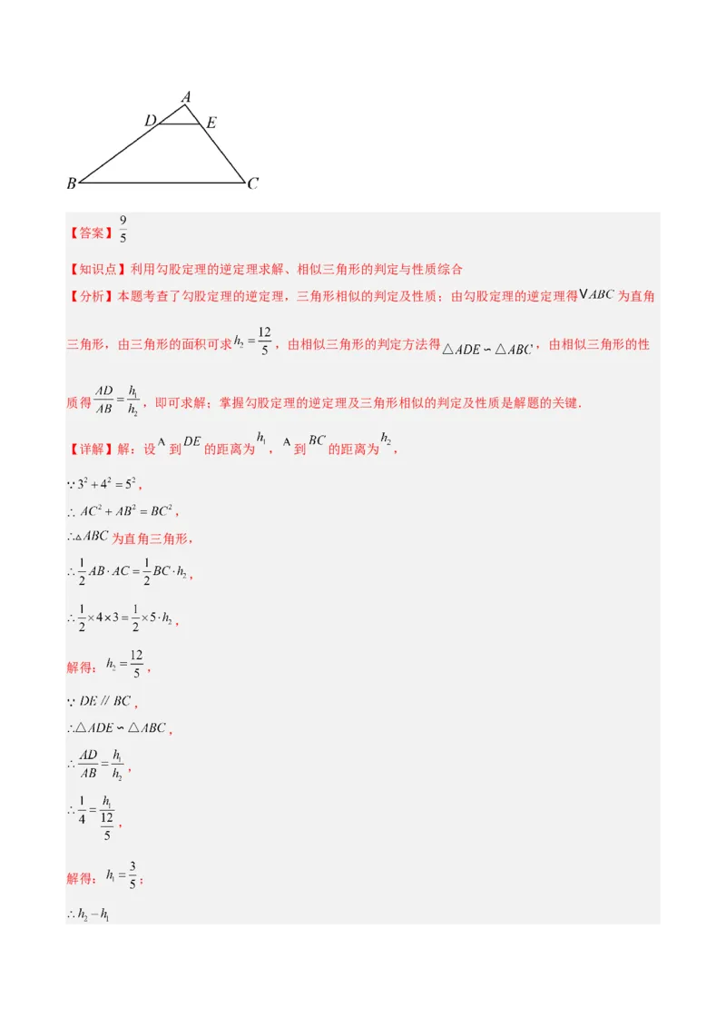 专题11平行线成比例、相似三角形、位似（6大基础题+5大提升题）（解析版）_人教版数学九年级上册_版本二_九年级数学上册（人教版）_专项复习
