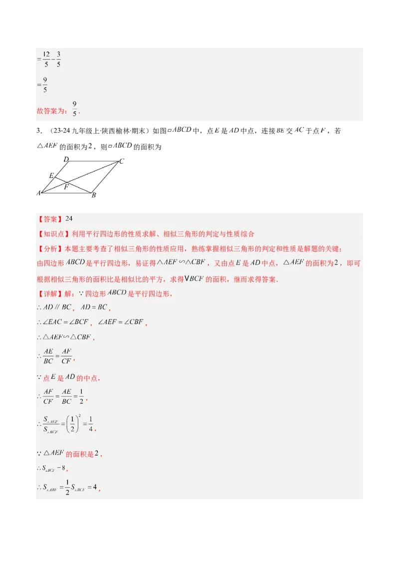 专题11平行线成比例、相似三角形、位似（6大基础题+5大提升题）（解析版）_人教版数学九年级上册_版本二_九年级数学上册（人教版）_专项复习