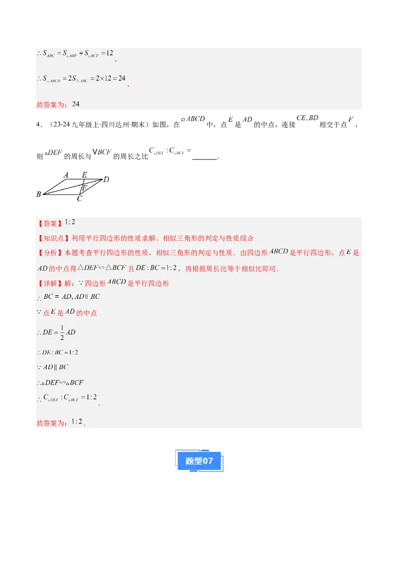 专题11平行线成比例、相似三角形、位似（6大基础题+5大提升题）（解析版）_人教版数学九年级上册_版本二_九年级数学上册（人教版）_专项复习