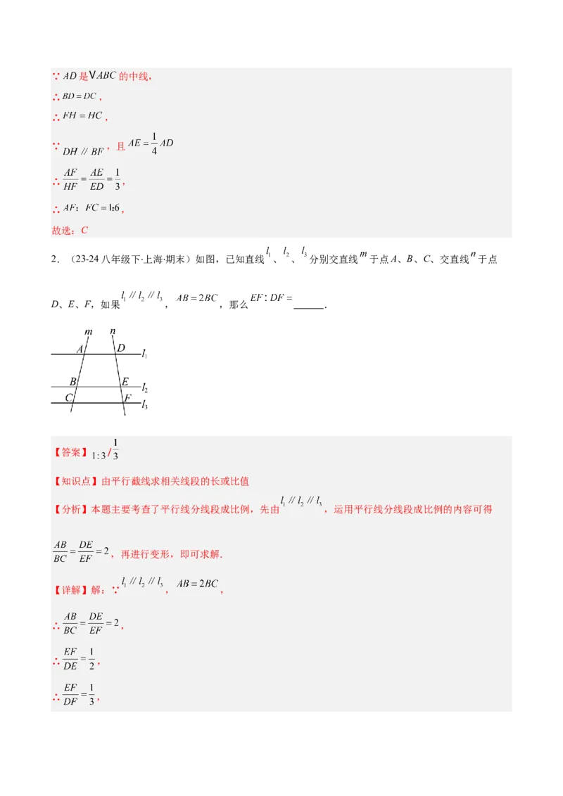 专题11平行线成比例、相似三角形、位似（6大基础题+5大提升题）（解析版）_人教版数学九年级上册_版本二_九年级数学上册（人教版）_专项复习