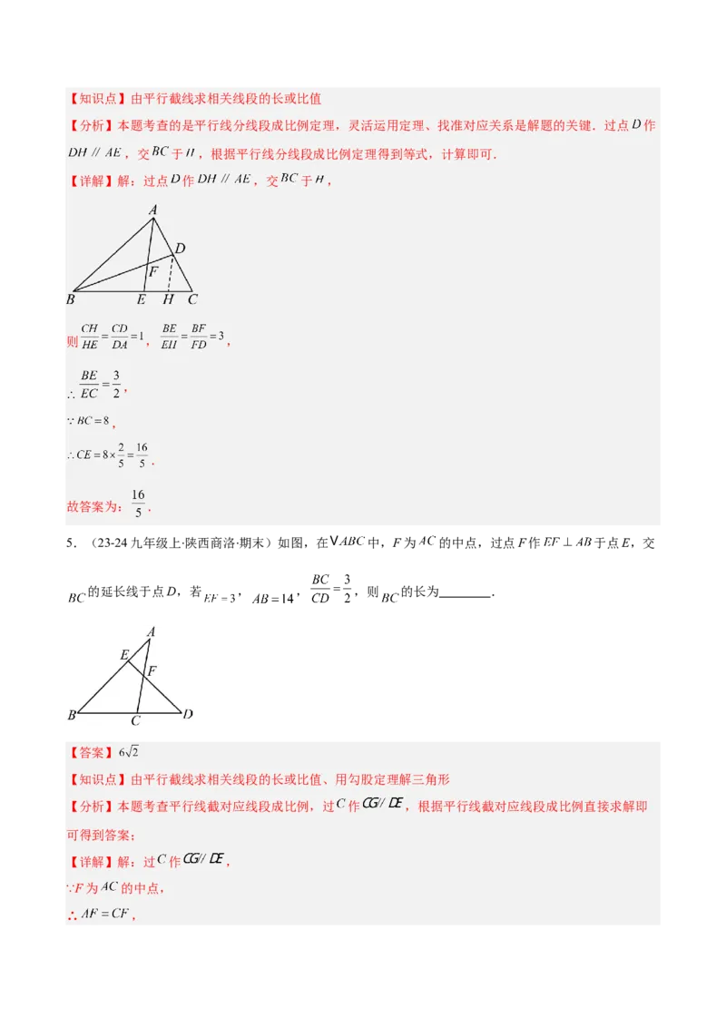 专题11平行线成比例、相似三角形、位似（6大基础题+5大提升题）（解析版）_人教版数学九年级上册_版本二_九年级数学上册（人教版）_专项复习