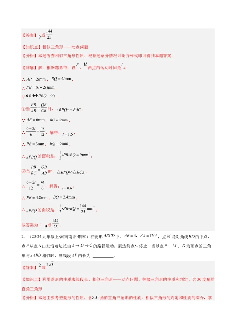 专题11平行线成比例、相似三角形、位似（6大基础题+5大提升题）（解析版）_人教版数学九年级上册_版本二_九年级数学上册（人教版）_专项复习