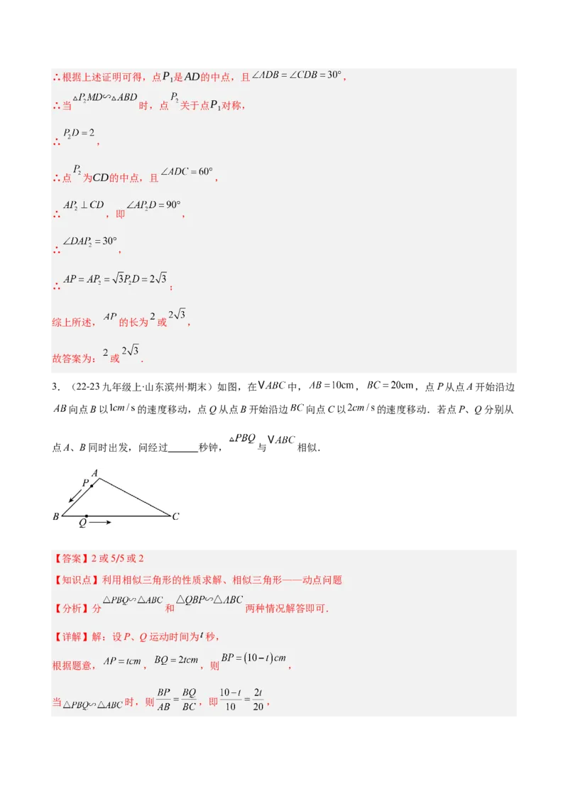 专题11平行线成比例、相似三角形、位似（6大基础题+5大提升题）（解析版）_人教版数学九年级上册_版本二_九年级数学上册（人教版）_专项复习