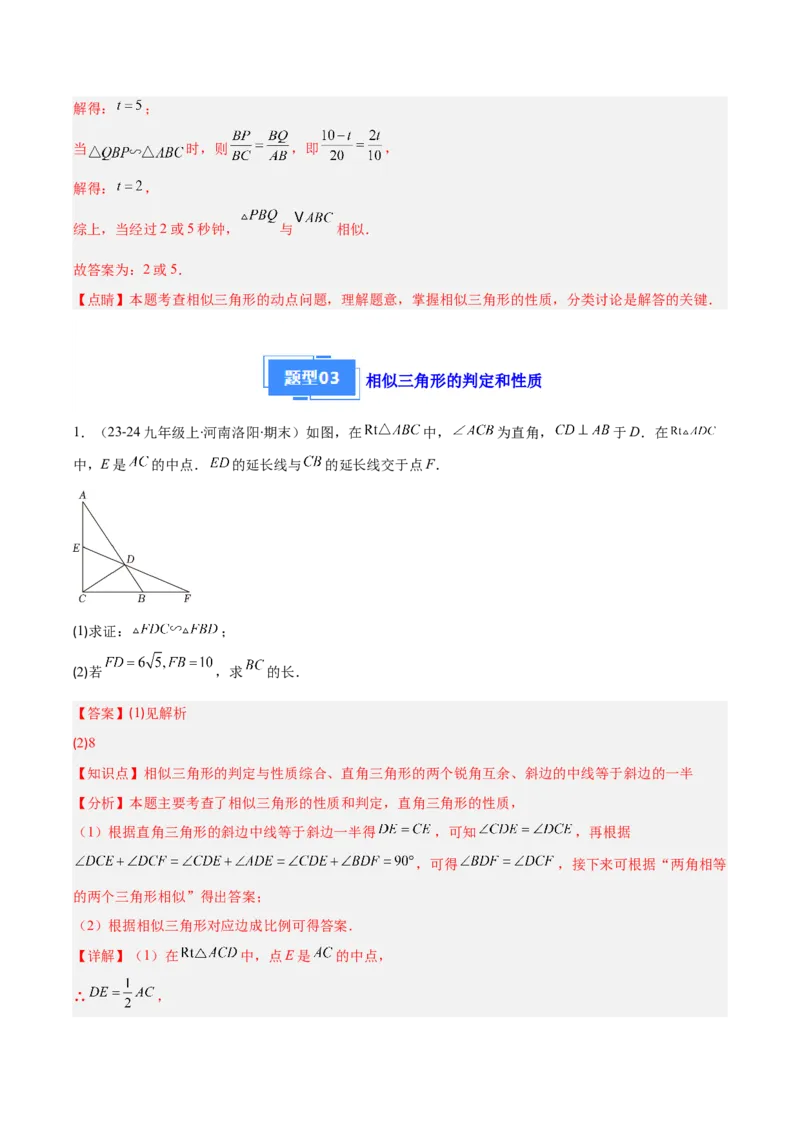 专题11平行线成比例、相似三角形、位似（6大基础题+5大提升题）（解析版）_人教版数学九年级上册_版本二_九年级数学上册（人教版）_专项复习