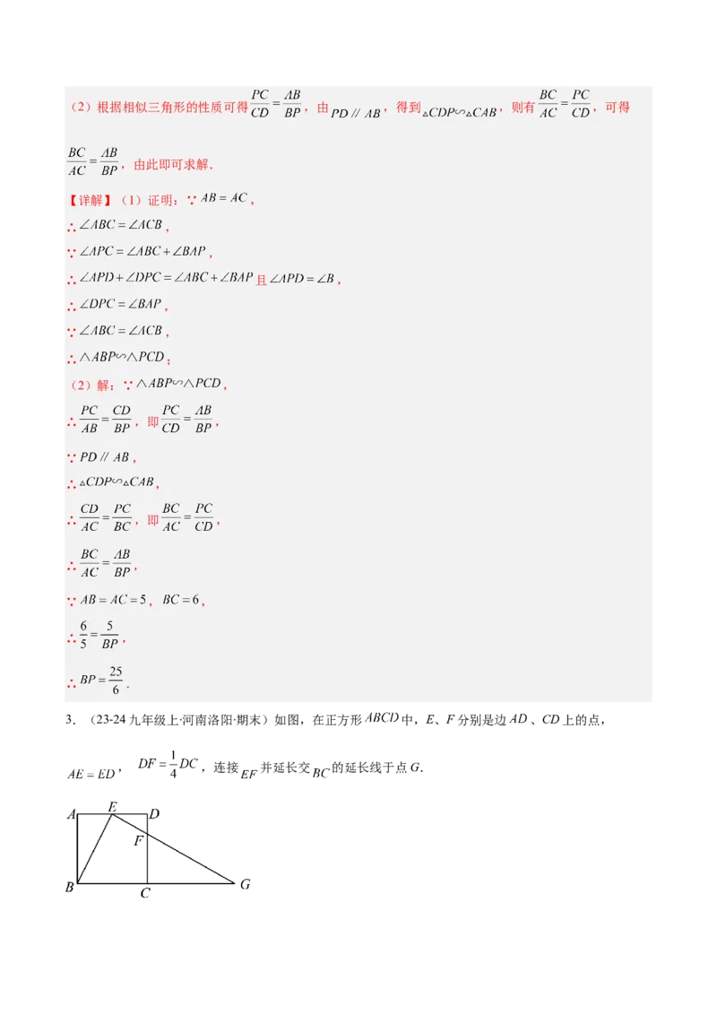 专题11平行线成比例、相似三角形、位似（6大基础题+5大提升题）（解析版）_人教版数学九年级上册_版本二_九年级数学上册（人教版）_专项复习