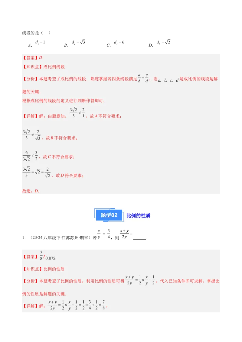 专题11平行线成比例、相似三角形、位似（6大基础题+5大提升题）（解析版）_人教版数学九年级上册_版本二_九年级数学上册（人教版）_专项复习
