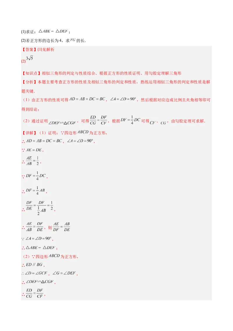 专题11平行线成比例、相似三角形、位似（6大基础题+5大提升题）（解析版）_人教版数学九年级上册_版本二_九年级数学上册（人教版）_专项复习