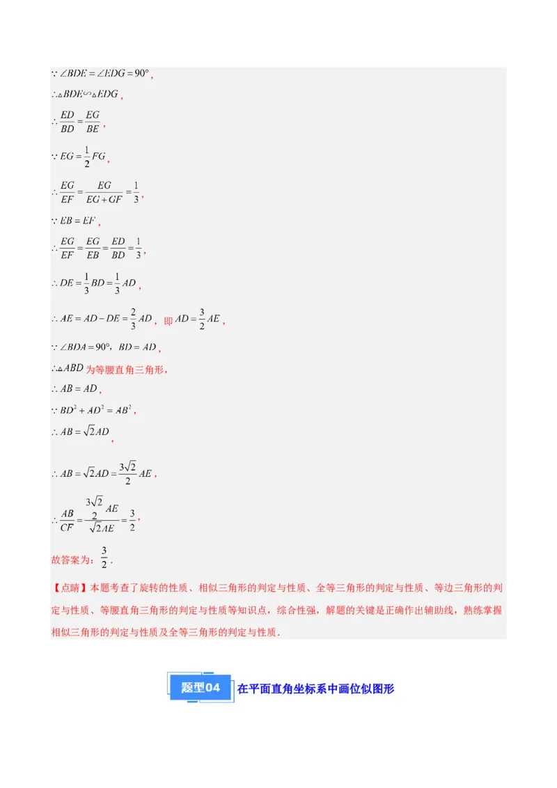 专题11平行线成比例、相似三角形、位似（6大基础题+5大提升题）（解析版）_人教版数学九年级上册_版本二_九年级数学上册（人教版）_专项复习