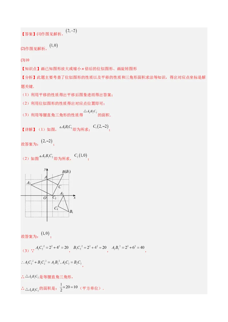 专题11平行线成比例、相似三角形、位似（6大基础题+5大提升题）（解析版）_人教版数学九年级上册_版本二_九年级数学上册（人教版）_专项复习