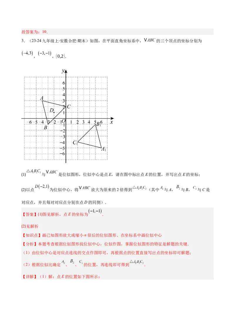 专题11平行线成比例、相似三角形、位似（6大基础题+5大提升题）（解析版）_人教版数学九年级上册_版本二_九年级数学上册（人教版）_专项复习