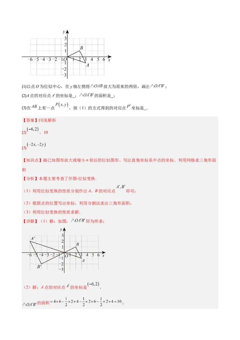 专题11平行线成比例、相似三角形、位似（6大基础题+5大提升题）（解析版）_人教版数学九年级上册_版本二_九年级数学上册（人教版）_专项复习