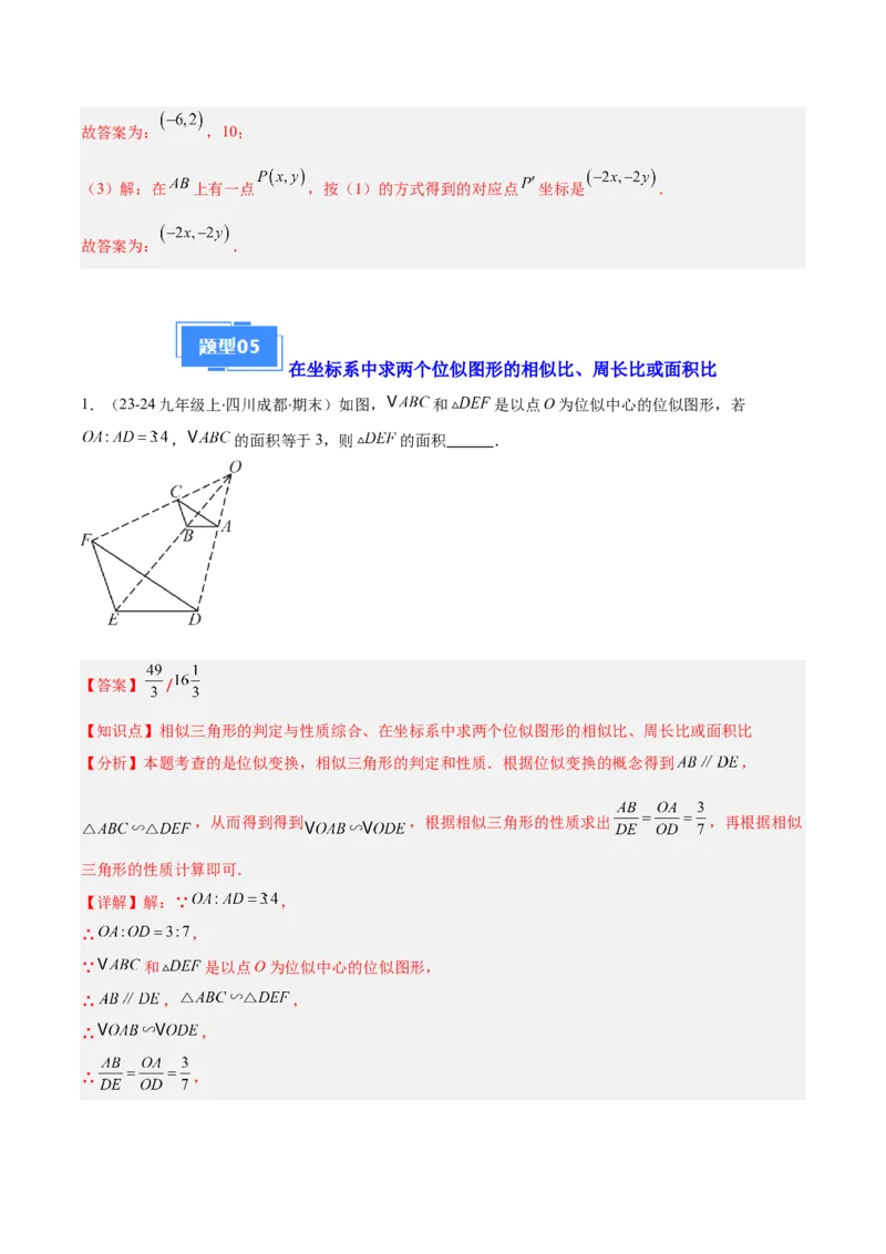 专题11平行线成比例、相似三角形、位似（6大基础题+5大提升题）（解析版）_人教版数学九年级上册_版本二_九年级数学上册（人教版）_专项复习