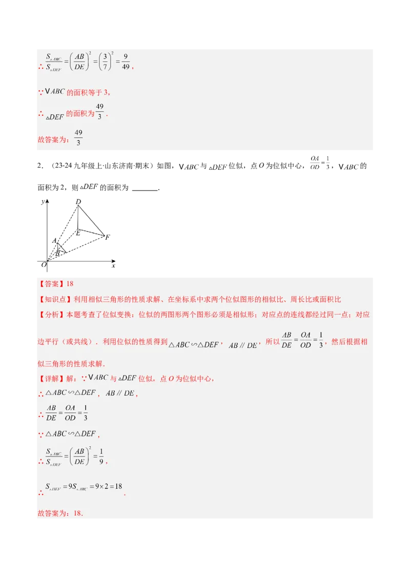 专题11平行线成比例、相似三角形、位似（6大基础题+5大提升题）（解析版）_人教版数学九年级上册_版本二_九年级数学上册（人教版）_专项复习
