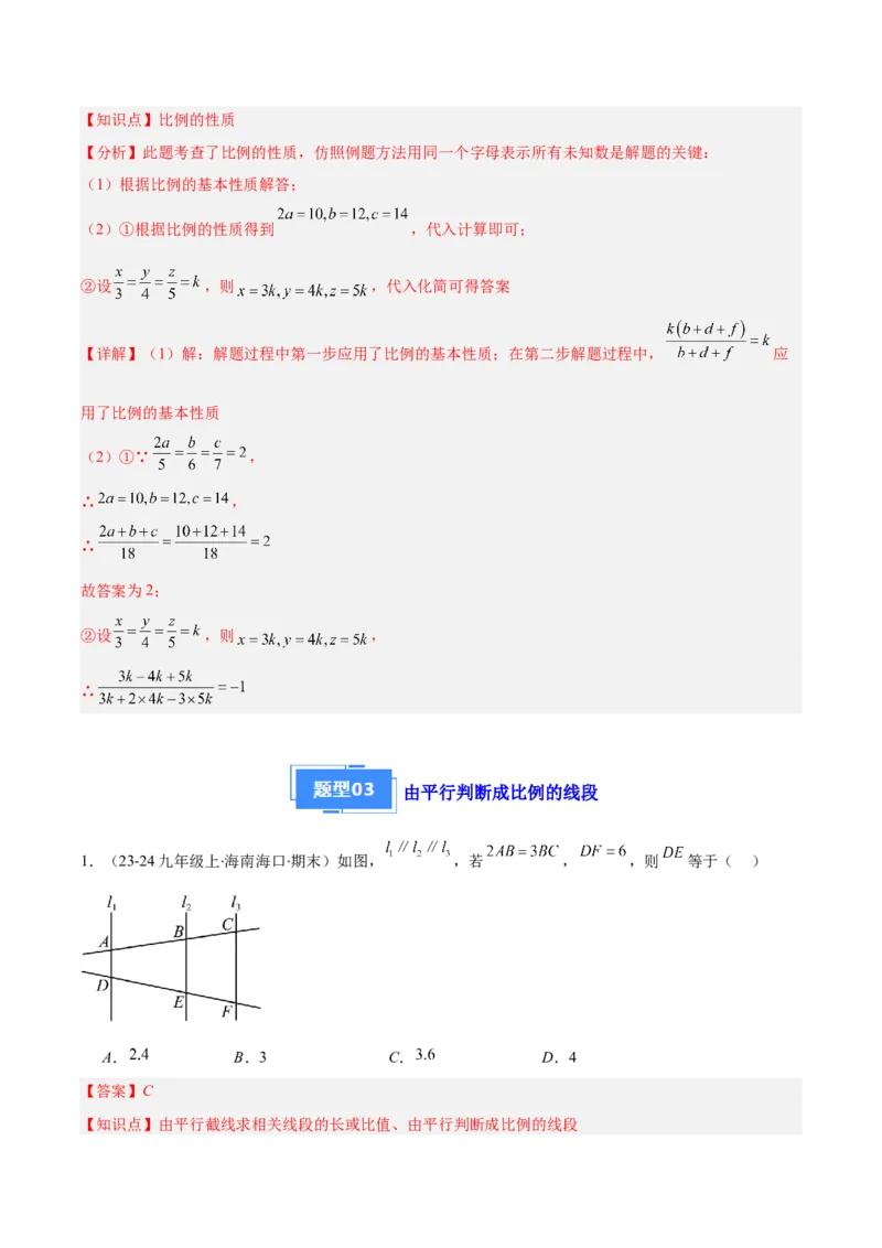 专题11平行线成比例、相似三角形、位似（6大基础题+5大提升题）（解析版）_人教版数学九年级上册_版本二_九年级数学上册（人教版）_专项复习