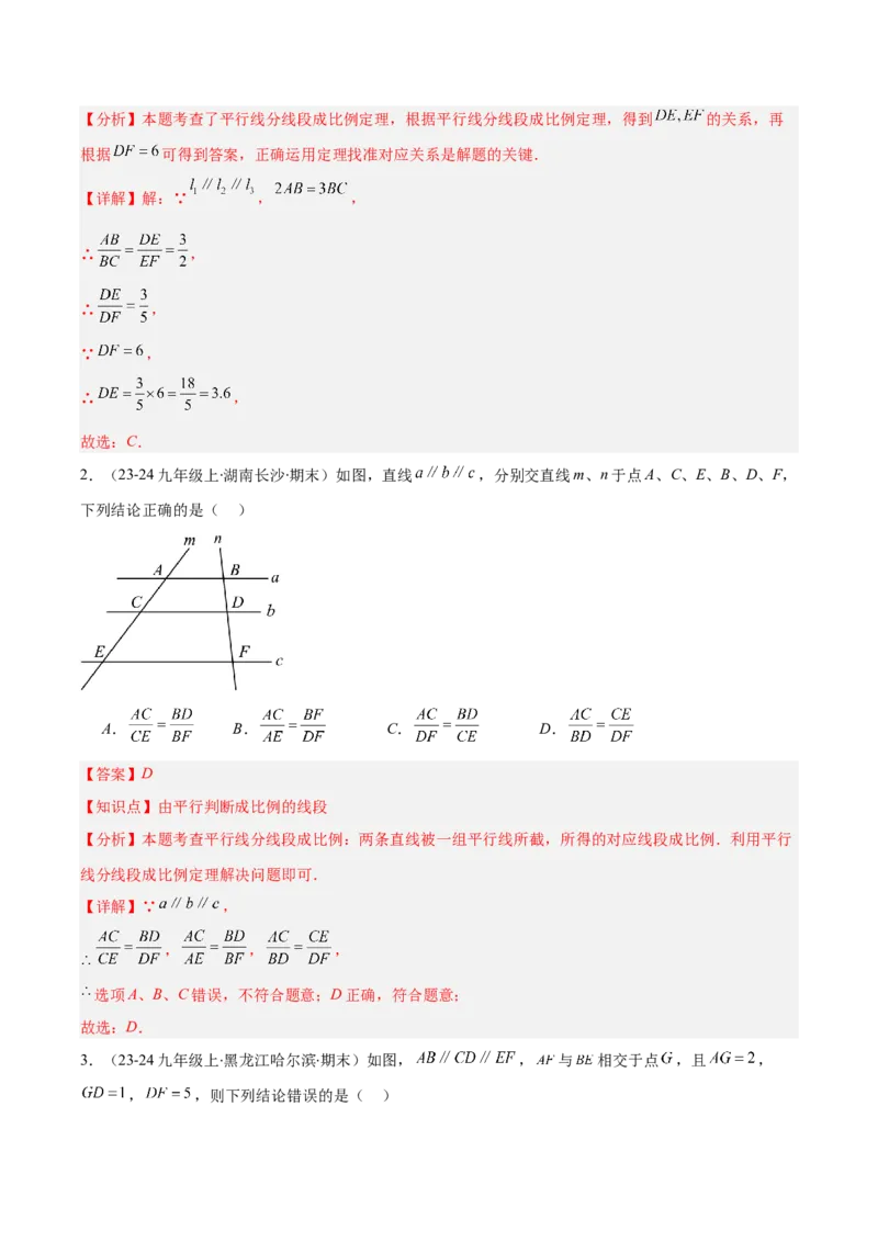 专题11平行线成比例、相似三角形、位似（6大基础题+5大提升题）（解析版）_人教版数学九年级上册_版本二_九年级数学上册（人教版）_专项复习