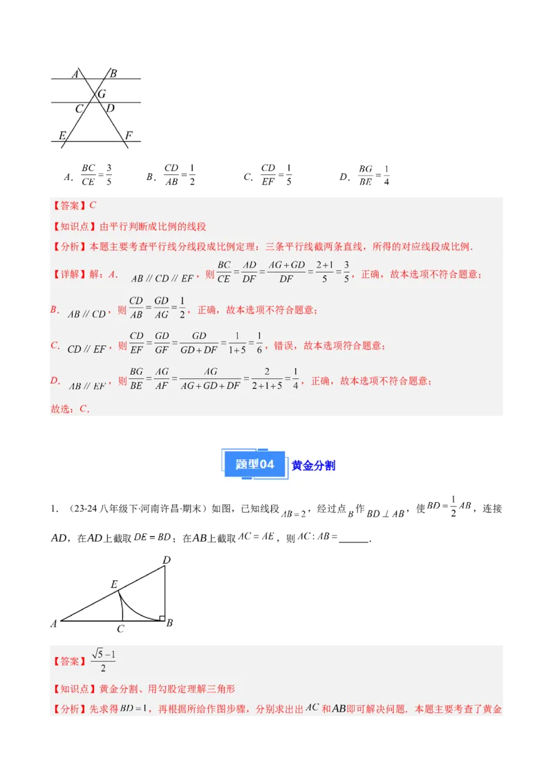 专题11平行线成比例、相似三角形、位似（6大基础题+5大提升题）（解析版）_人教版数学九年级上册_版本二_九年级数学上册（人教版）_专项复习
