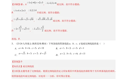 专题11平行线成比例、相似三角形、位似（6大基础题+5大提升题）（解析版）_人教版数学九年级上册_版本二_九年级数学上册（人教版）_专项复习