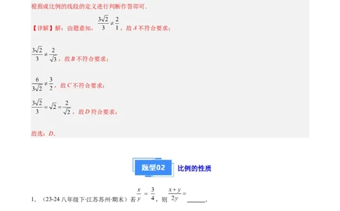 专题11平行线成比例、相似三角形、位似（6大基础题+5大提升题）（解析版）_人教版数学九年级上册_版本二_九年级数学上册（人教版）_专项复习