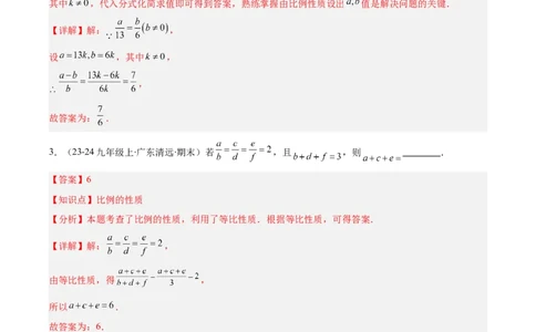 专题11平行线成比例、相似三角形、位似（6大基础题+5大提升题）（解析版）_人教版数学九年级上册_版本二_九年级数学上册（人教版）_专项复习