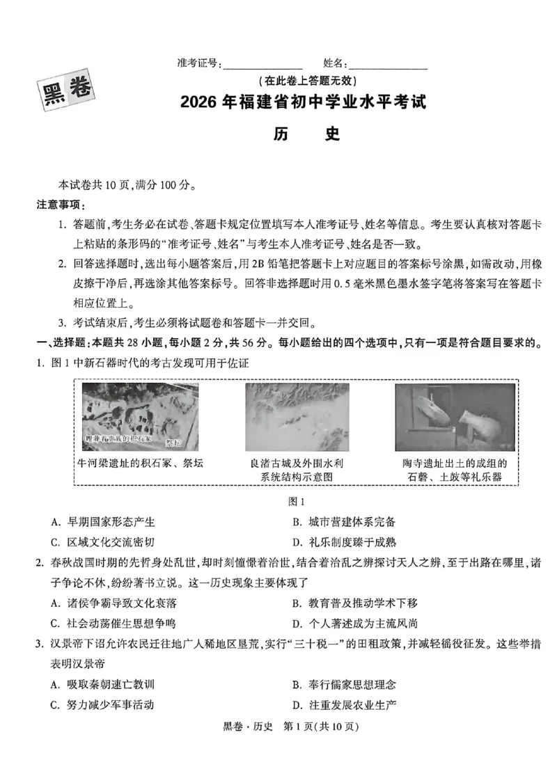 2026《万唯中考&bull;福建黑白卷》历史黑卷_2026中考押题卷合集_2026《万唯中考黑白卷》地方版(1)_2026《万唯中考&bull;福建黑白卷》7科_2026《万唯中考&bull;福建黑白卷》历史