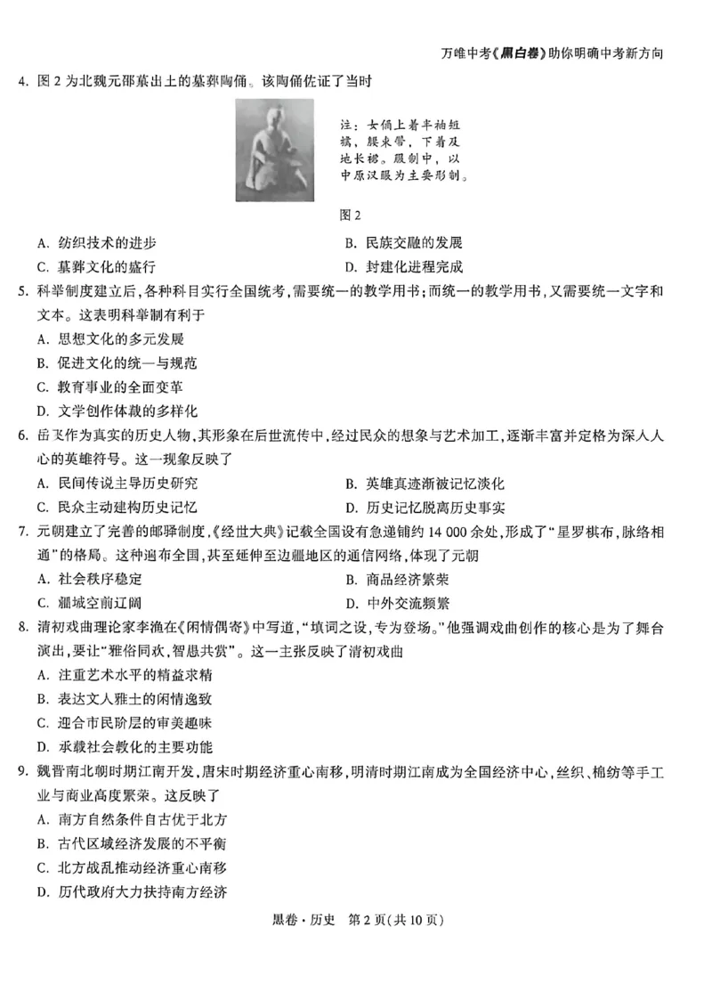 2026《万唯中考&bull;福建黑白卷》历史黑卷_2026中考押题卷合集_2026《万唯中考黑白卷》地方版(1)_2026《万唯中考&bull;福建黑白卷》7科_2026《万唯中考&bull;福建黑白卷》历史
