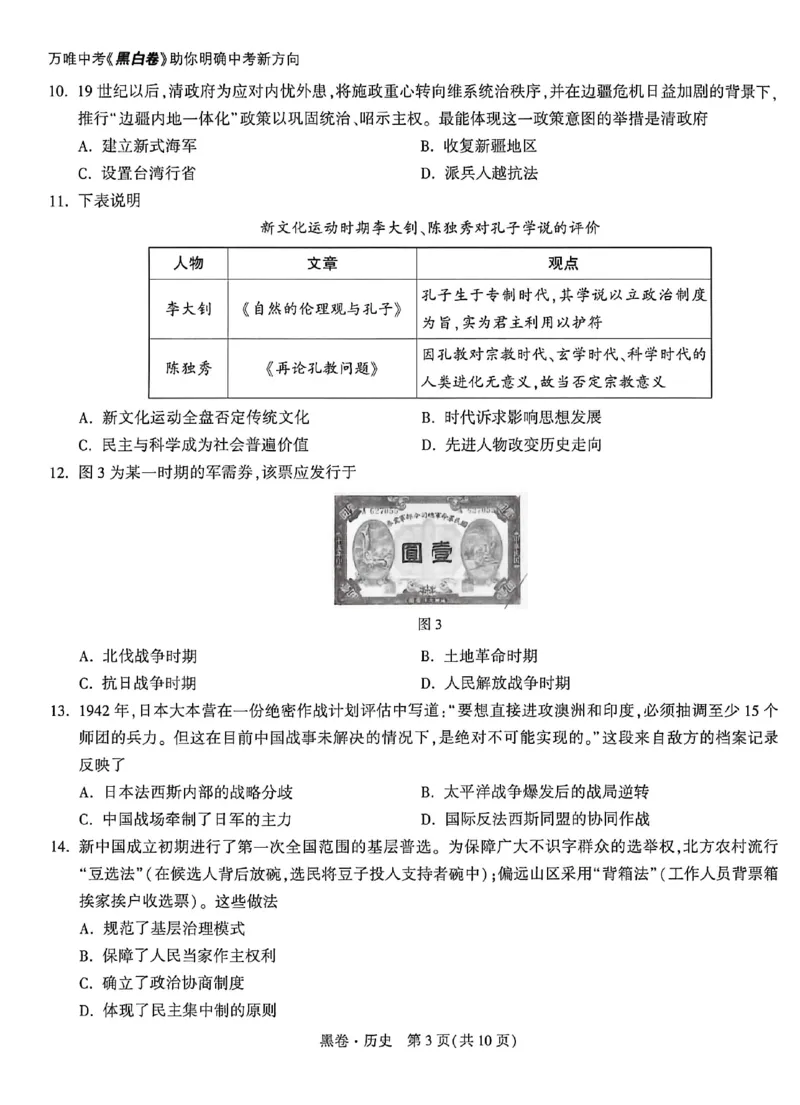 2026《万唯中考&bull;福建黑白卷》历史黑卷_2026中考押题卷合集_2026《万唯中考黑白卷》地方版(1)_2026《万唯中考&bull;福建黑白卷》7科_2026《万唯中考&bull;福建黑白卷》历史